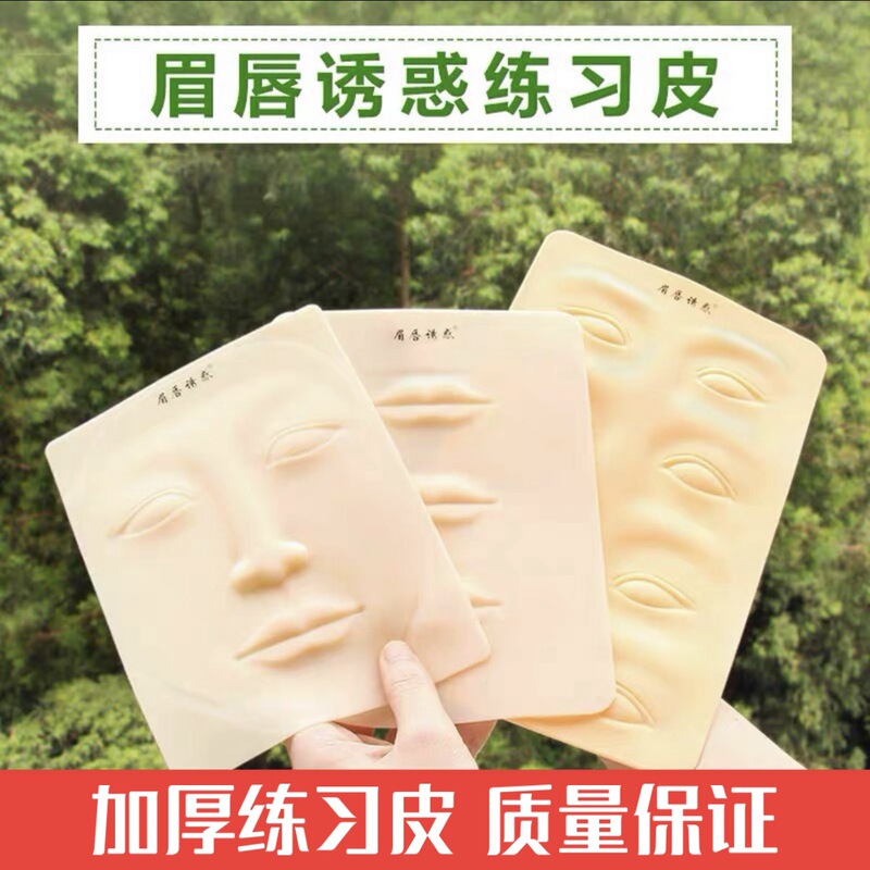 Tattoo embroidery practice leather silicone practice leather thickened eyebrow eye lip imitation leather fake leather beauty pupil line tattoo eyebrow tool