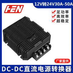 12Vリットル24Vハイパワーチェンジャー12V回転24v30a40a050防水端子昇圧モジュール