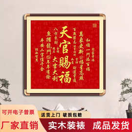 天官赐福客厅挂画玄关中式装饰画茶室书法字画正方形壁画招财风水