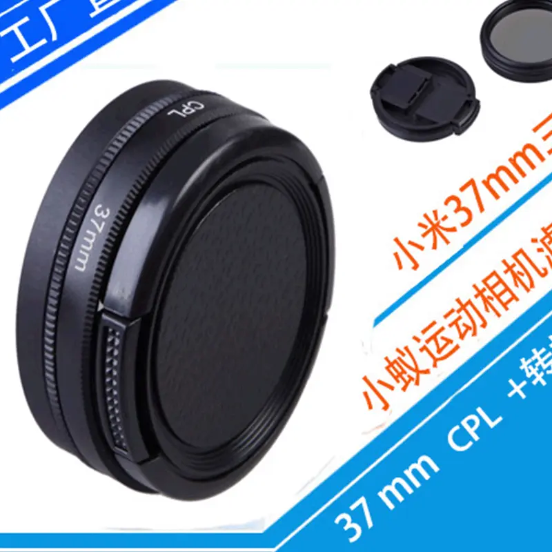 小蚁GOPRO运动相机37mm CPL镜滤镜摄像头保护镜转接环套装