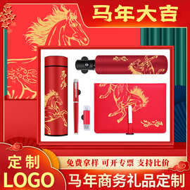 马年商务礼品套装企业年会定制logo实用年会伴手礼送客户礼物圣诞