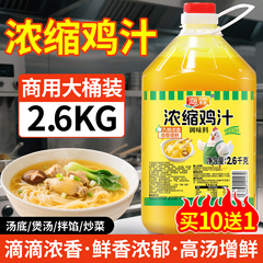 濃縮鶏汁 業務用大樽調味料 鮮度を高め、鶏だしを調合 スープの素 炒め物 ソテー 鶏エッセンス 2.6kg