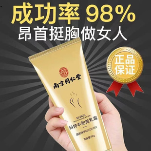 Manufacturer Wholesale Fengyunmei Cream Nanjing Tongrentang Lejia Laopu Breast Cream Breast Enlargement Breast Lift