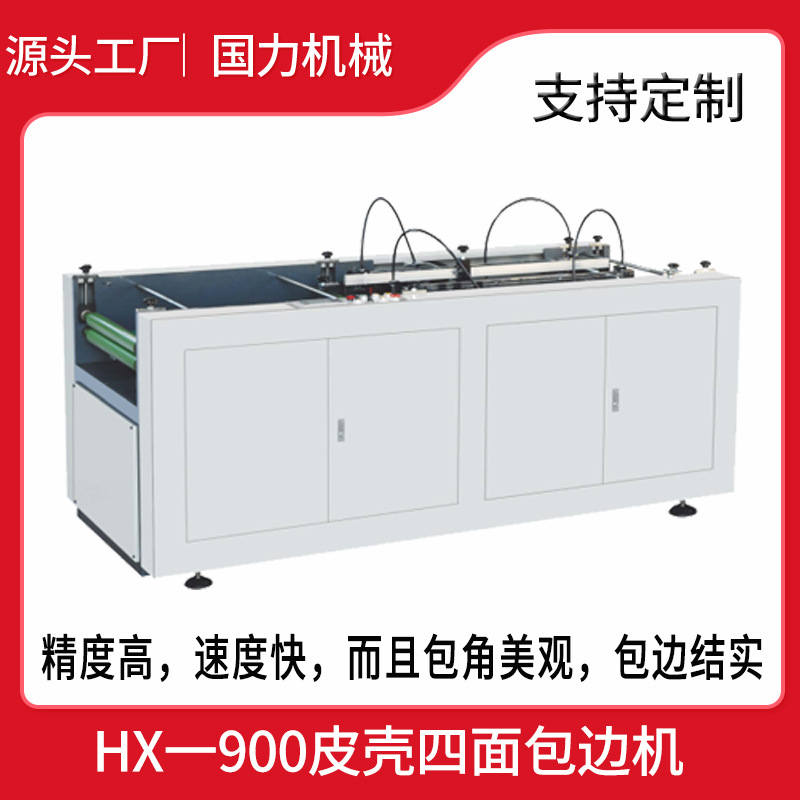 皮壳机气动四面包边机高精度全自动机书型盒围边机四边围框机高效