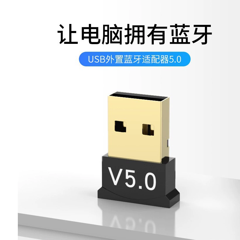 5.0 Bluetooth adapter USB adapter desktop computer computer free adapter Bluetooth audio receiver