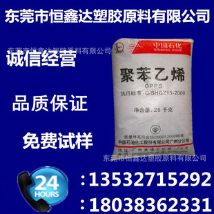 GPPS Guangzhou Stonealized 525 Injection Grade Transparent Grade