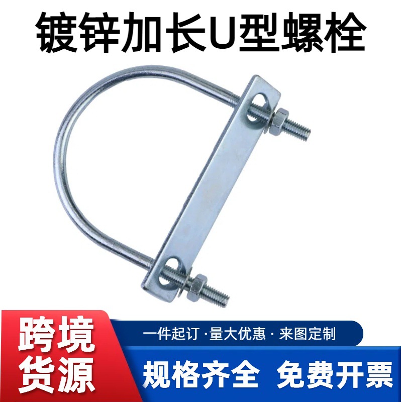 跨境货源M6碳钢镀锌U型螺栓含挡板加长螺栓卡箍抱箍管卡管夹螺丝