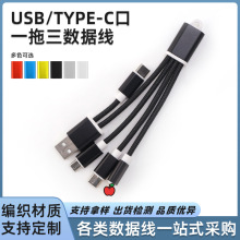 定制礼品钥匙扣一拖三快充充电数据线多功能编织线type-c配机线