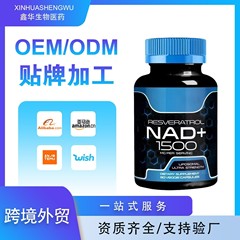 tk亚马逊爆款跨境现货源头工厂单核苷酸白藜芦醇nad烟酰胺胶囊