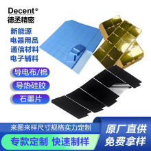 絕緣石墨烯片導熱硅膠導電布尺寸規格打樣定制納米碳銅箔散熱膜片