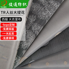 黏胶里布灰色提花内衬西装里布高档人丝涤纶梭织提花大衣里布