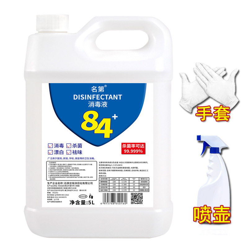 第84消毒液の殺菌消毒を強化しました。|undefined