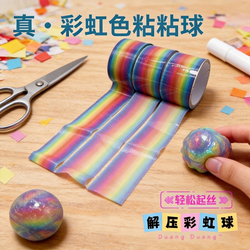Brushed Tape Stress-Relief Sticky Balls Manufacturer Supply Rainbow-Colored Sticky Balls DIY Craft Materials Mixed Colors Wholesale