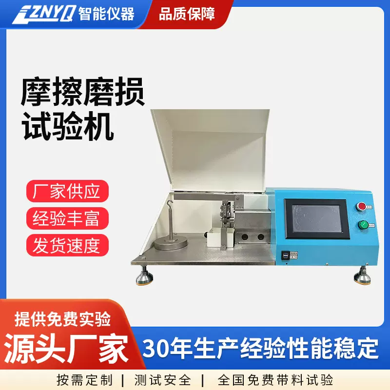 高速塑料塑胶摩擦磨损机 1000转 / 分 双控 多标 橡塑耐磨检测