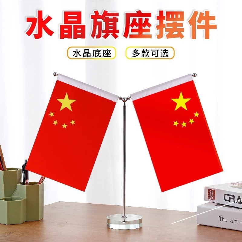 厂家批发办公桌旗Y型T型水晶金色国旗桌面摆件小国旗小党旗旗架|undefined