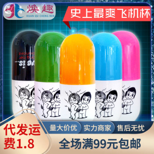 Large capsule airplane cup men's masturbation fun big airplane egg adult supplies unmanned store wholesale generation