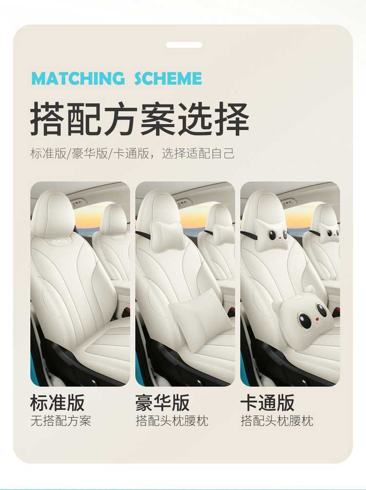 26 models of special seat covers for the ORA 5, full-coverage seat cushions, suitable for all seasons, Great Wall Automobile seat covers, interior seat cushion covers