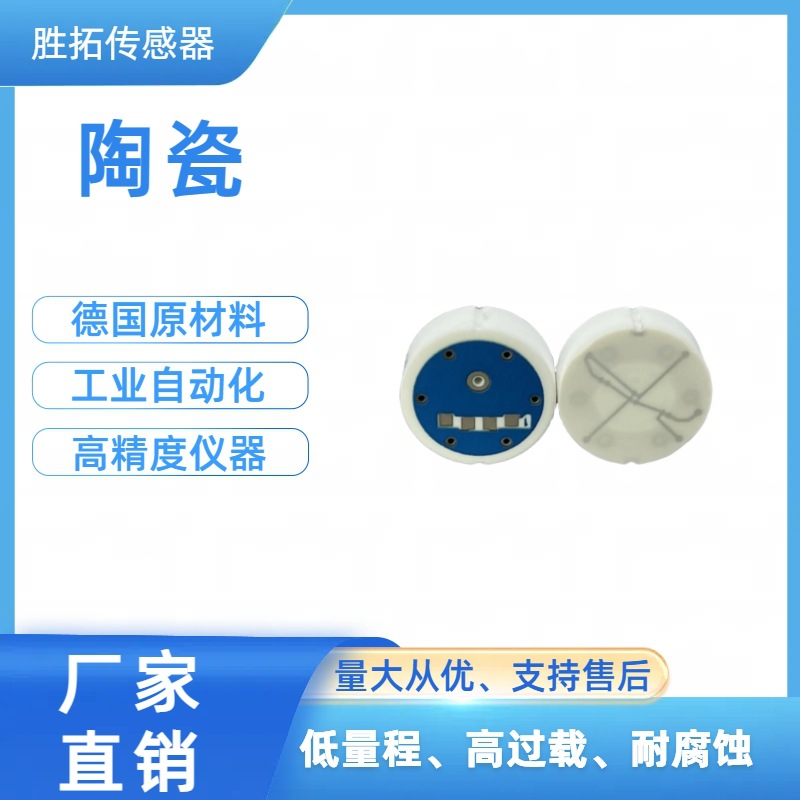 胜拓传感器 LC18系列 100kPa 平膜 进口陶瓷压阻 厂家直销