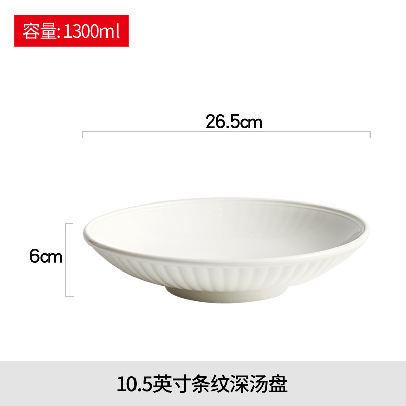 10.5inch 줄무늬 깊은 수프 접시