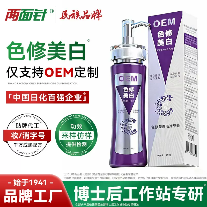 牙膏定制紫光色修泵式牙膏美白洁白焕亮齿面去渍去黄异味口气清新