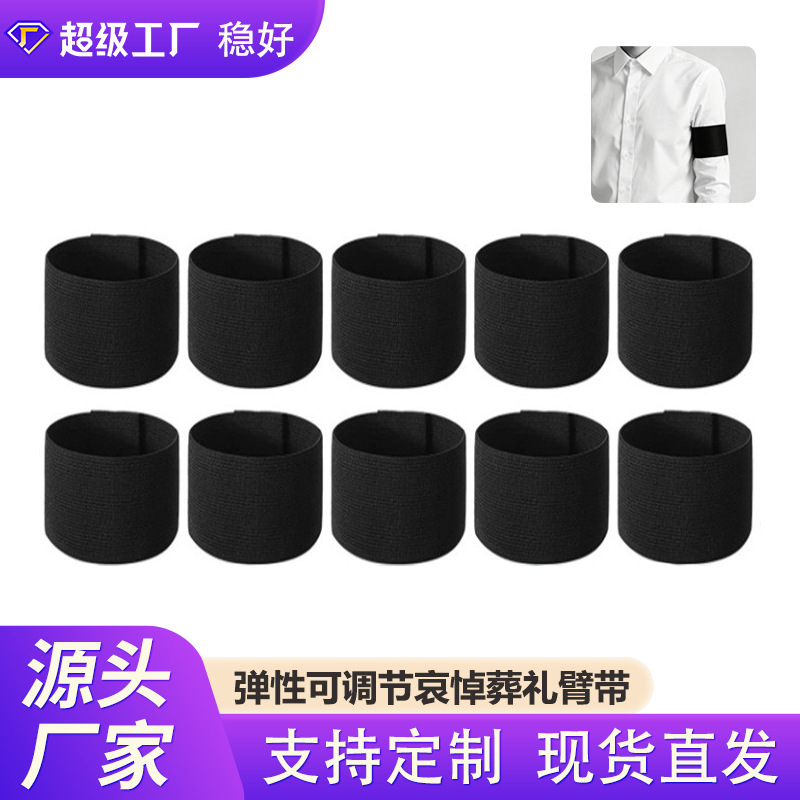 Cross-Border Direct Supply of Black Funeral Mourning Armbands, Adjustable Elastic Football Captain Armbands, Sports Armbands Wholesale