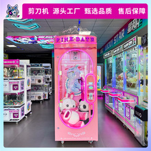 电玩厂家新品单剪娃娃机特别款商用扫码投币剪刀机吊线抓夹公仔机