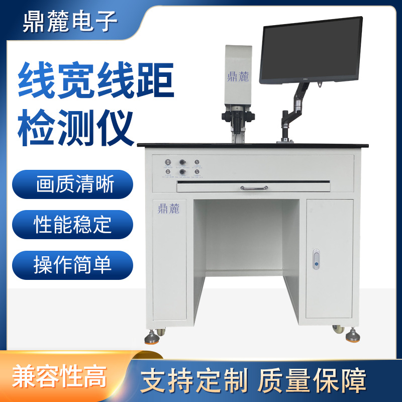 工业级 PCB 线宽量测仪 蚀刻线宽高精度测量仪