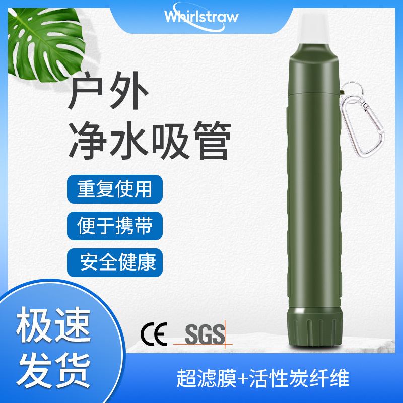 Outdoor cross-border portable direct drink filter straw outdoor climbing camping survival water purifier