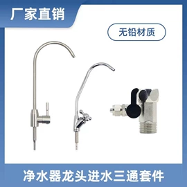 净水器配件;电磁阀;反渗透设备