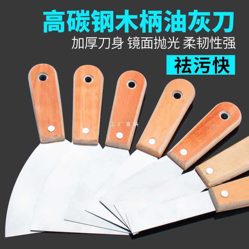 6E3X木柄油灰刀铲刀清洁铲子墙填缝小刮刀抹泥刀刮腻子刀批刀油漆