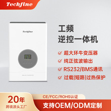 泰琪丰1-10KW工频光伏逆控一体机离网太阳能分相逆变器110V/220V