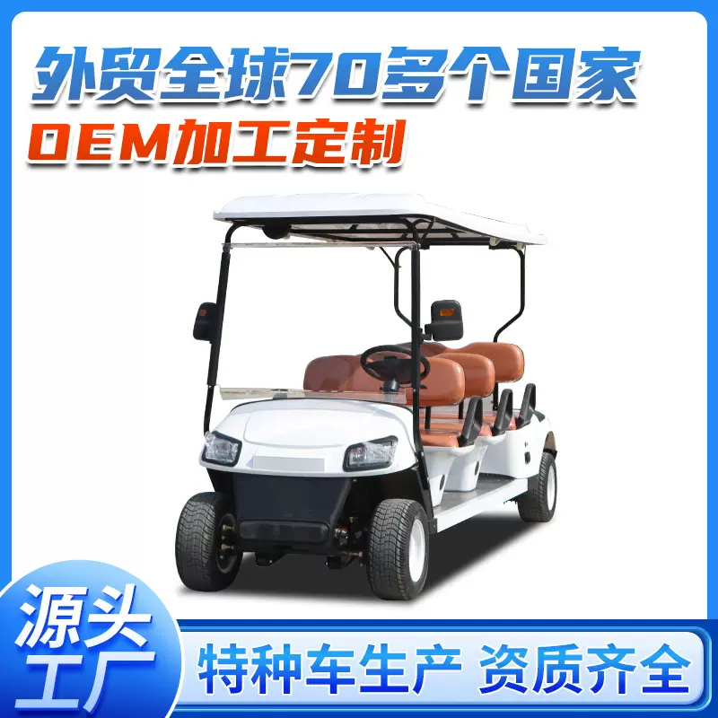 外贸货源4座6座高尔夫球车 酒店接待摆渡高尔夫球车 看房车观光车