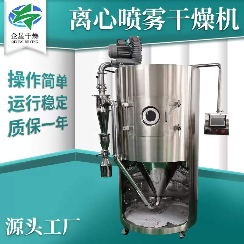 实验室小型喷雾干燥机 医药金属烘干机 陶瓷粉化工离心喷雾干燥机