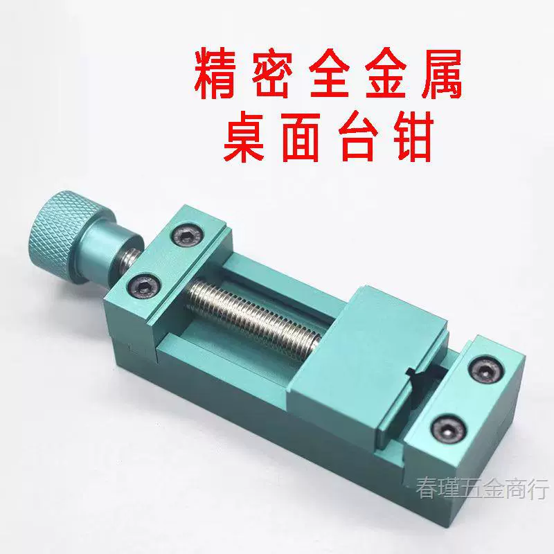 Прецизионные настольные тиски, ручное зажимное устройство, тиски, миниатюрные, бытовые мини-маленькие сварочные столы, зажимы для верстака