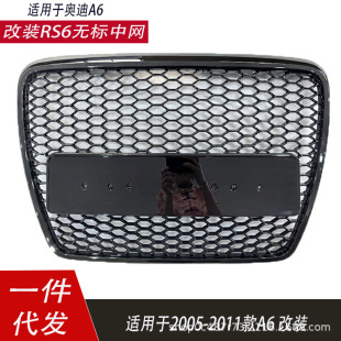 Suitable for Audi A6 China Net Modified RS6 Honeycomb Non-standard China Net 2005-2011 C6RS6 Grid Grille