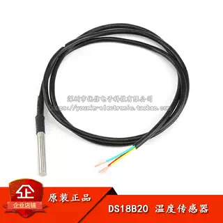 不锈钢封装/防水型 DS18b20 温度传感器 水温探头 1米长