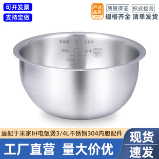 Suitable for thick kettle millet IH rice cooker 304/316 stainless steel uncoated rice cooker inner container pot 3L4 liters