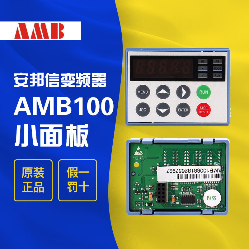 全新安邦信变频器调速调频面板 AMB100键盘 操作面板 操作面板