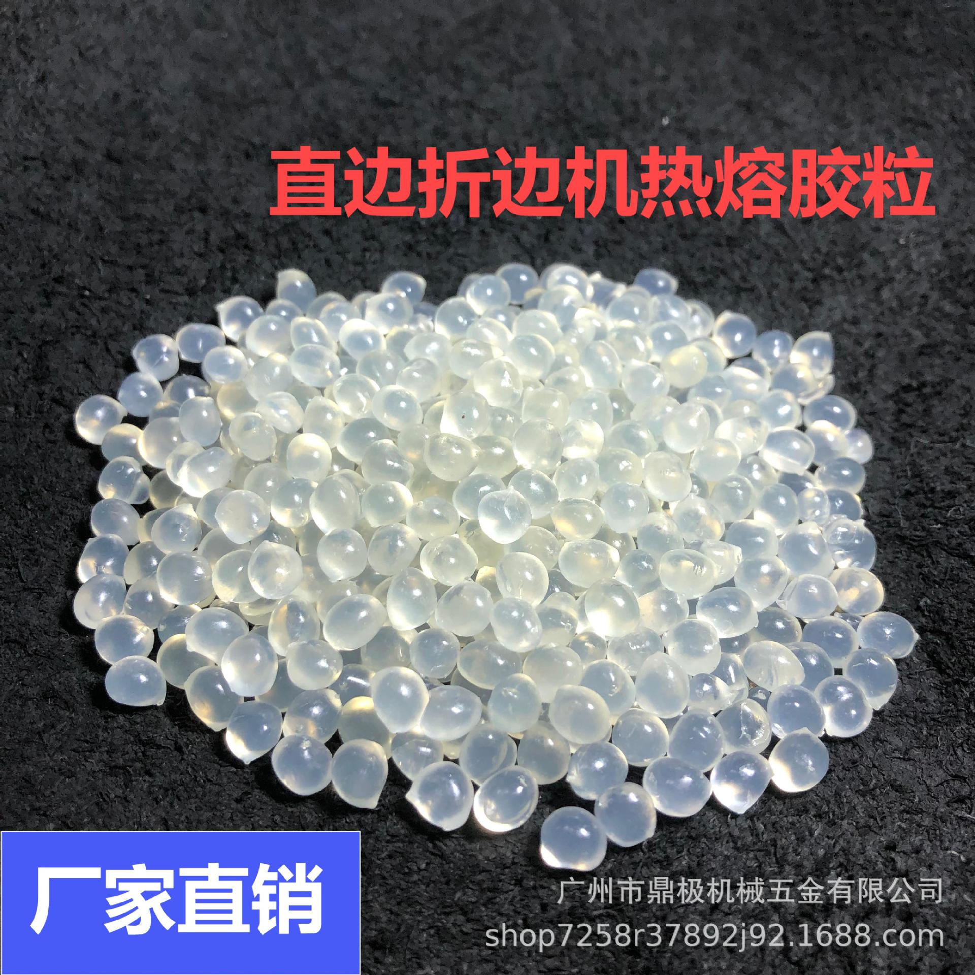 厂家直销全自动直边折边机胶粒折边机高温热熔胶颗粒皮革专用胶