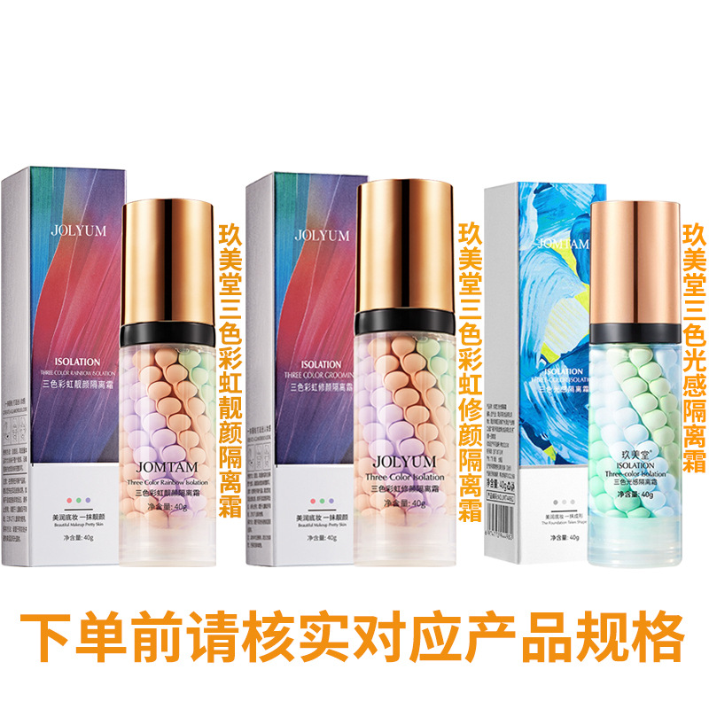 Salón de belleza tres colores Arco Iris aislamiento crema hidratante piel refrescante hidratante maquillaje frente leche natural nude maquillaje rejuvenecimiento de la piel crema de aislamiento