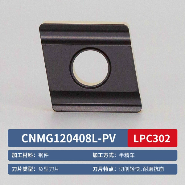 Steel parts CNMG120408L-PV(LPC302)