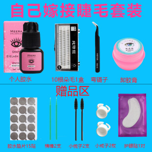 Meera Eyelash Glue Open Eye Grafting Eyelash Set Long-lasting 45-day Eyelash Transplant Mild and Non-irritating for Pregnant Women