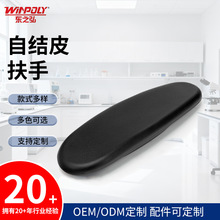 跨境专供聚氨酯办公座椅扶手把手PU发泡棉自结皮膜内一体成型扶手