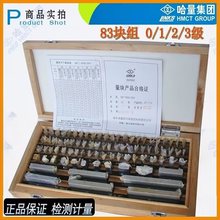 哈量量块高精度12-20-38-46-83块量块标准块块规卡尺量块标准量规