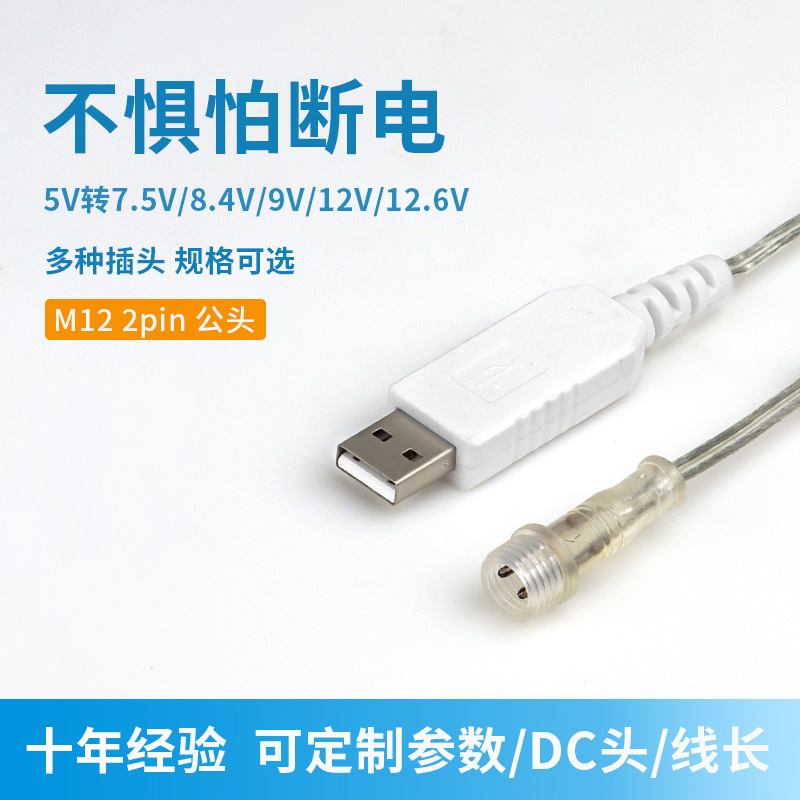 usb 5v 对12v M12 2pin公头防水线升压透明线 支持线长dc头定制