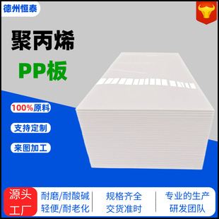 Processing and Customizing Flame Retardant Weldable Polypropylene Pp Board Food Grade White Waterproof Acid and Alkali Resistant Pp Plastic Board