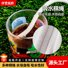自吸水包芯绳厂家水培自动吸水懒人花盆绿萝专用植物粗细涤棉丝绳