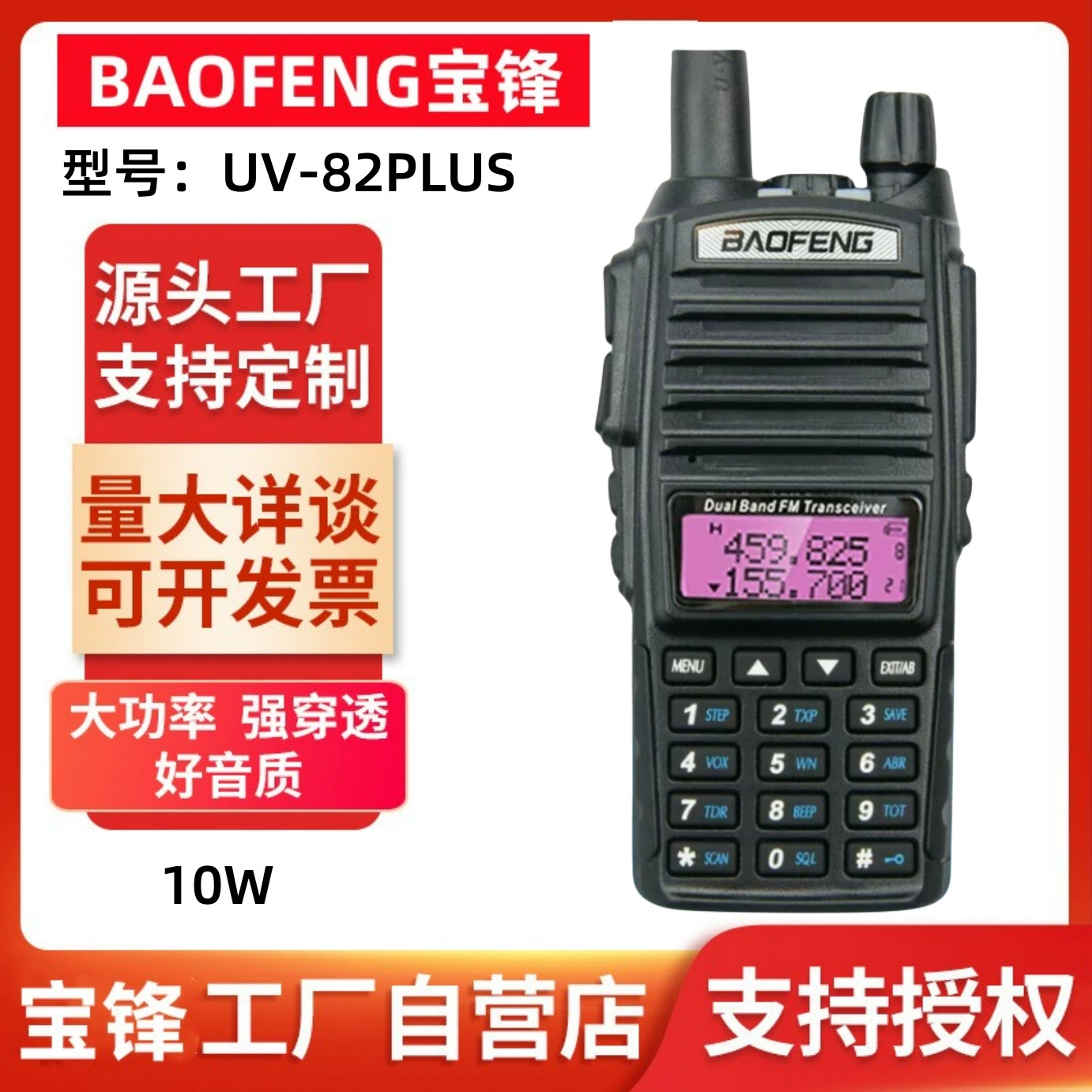 Baofeng UV-82plus портативная рация высокой мощности 10 Вт, Двухчастотная гражданская оптовая продажа с завода