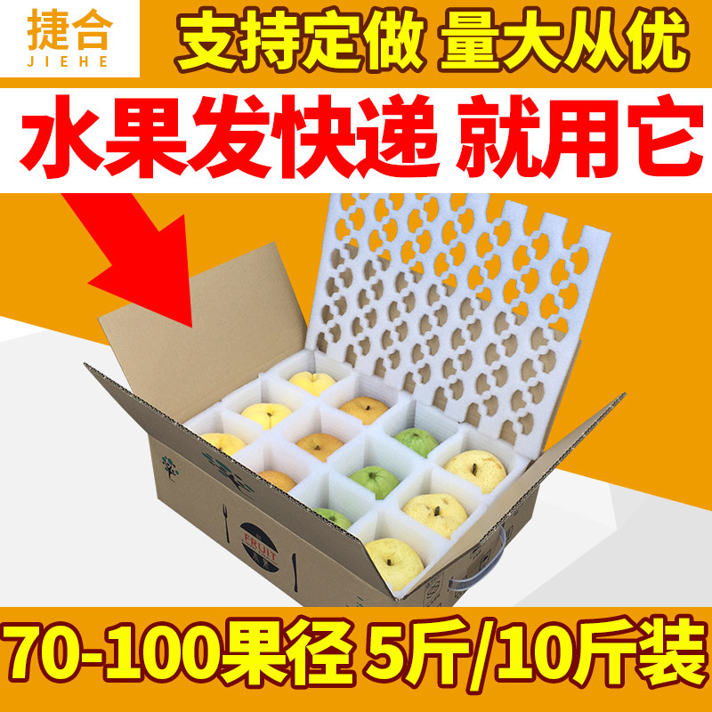珍珠棉水果托水蜜桃石榴苹果猕猴桃梨专用快递纸箱礼盒环保可降解