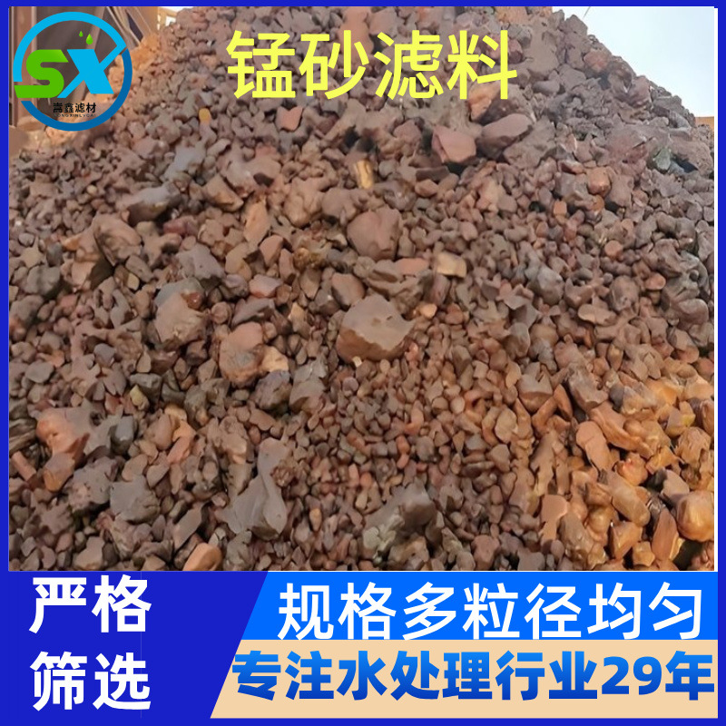 自来水净化用锰砂滤料 天然高含量锰矿 适配水厂过滤系统滤料量大